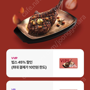 빕스(VIPS) 40%할인권