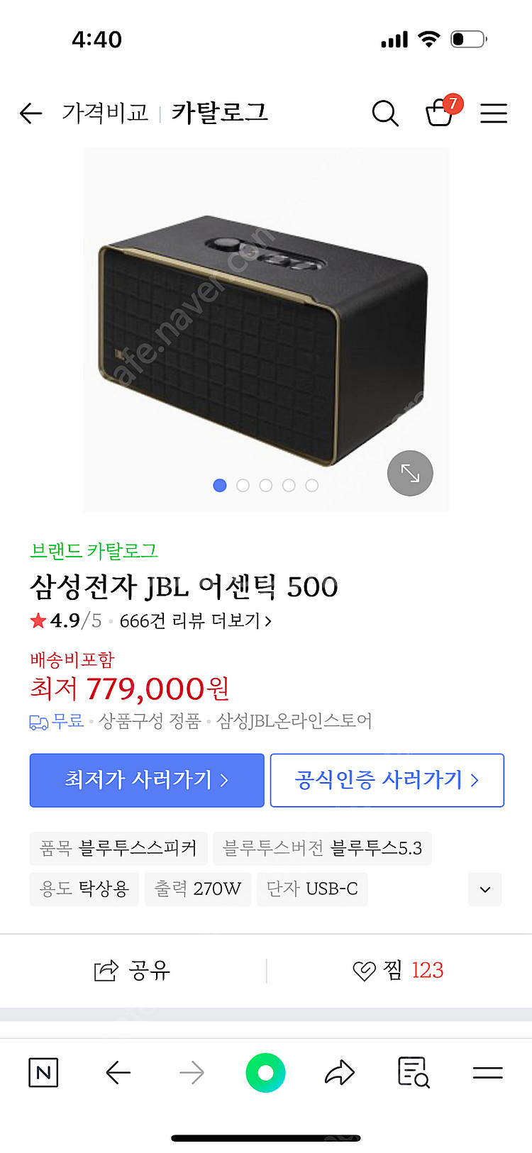 삼성전자 JBL 500 블루투스 스피커 미개봉 새제품--1