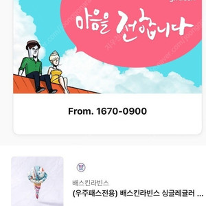 오늘까지 베스킨라빈스 싱글레귤러