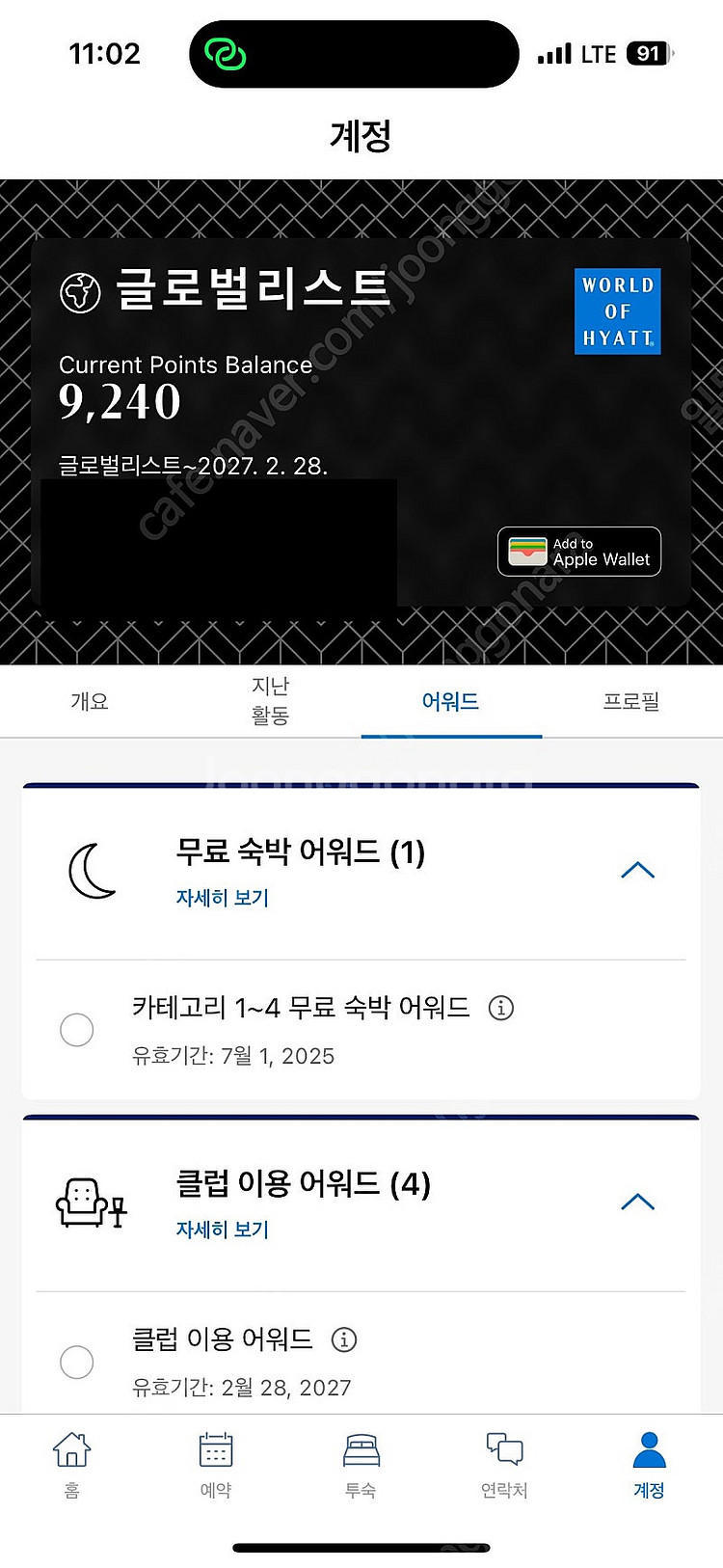 하얏트 캣1~4 숙박권 2025.07.01까지 한장 판...--0