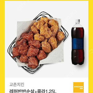 교촌치킨 레허반반순살+콜라 1.25L 팔아여