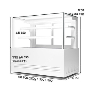 세경 제과 냉장 쇼케이스 3단 LED 1200 사이즈