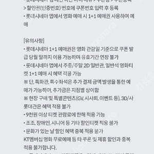 롯데시네마 1+1예매권 팝니다.