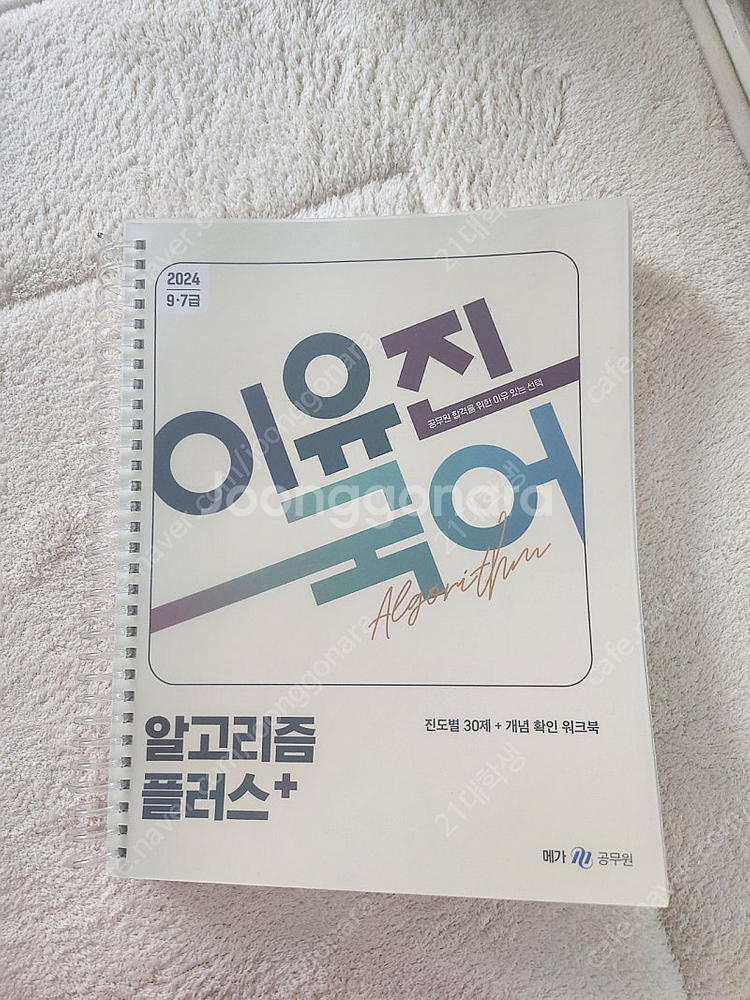 2024 이유진 국어 알고리즘 플러스 새 상품--0