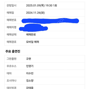 웃는남자 (규현) 1월 9일 19시 30분 2매 연석