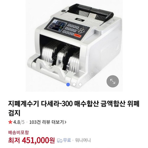 코파스 dasera 다세라 300 지폐계수기 미개봉품