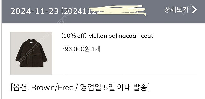 프레쉬라벨 몰튼 발마칸 코트 (브라운) 거의 새제품 팝...--1