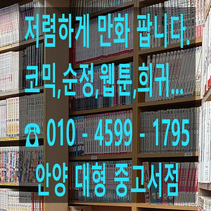 폐업만화 저렴하게 수만권 팝니다. (석수점)