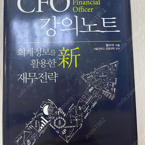 CFO 강의노트 14판