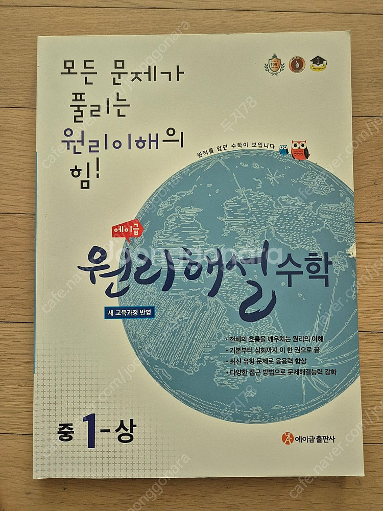 에이급 원리해설 수학 중1-상--0