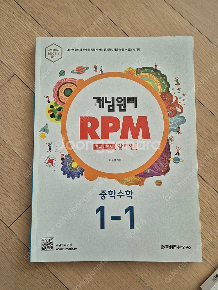 에이급 원리해설 수학 중1-상--2