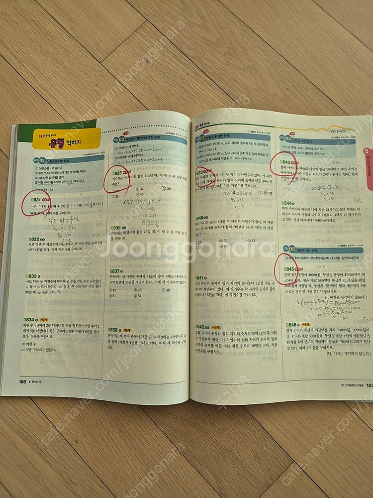 에이급 원리해설 수학 중1-상--3