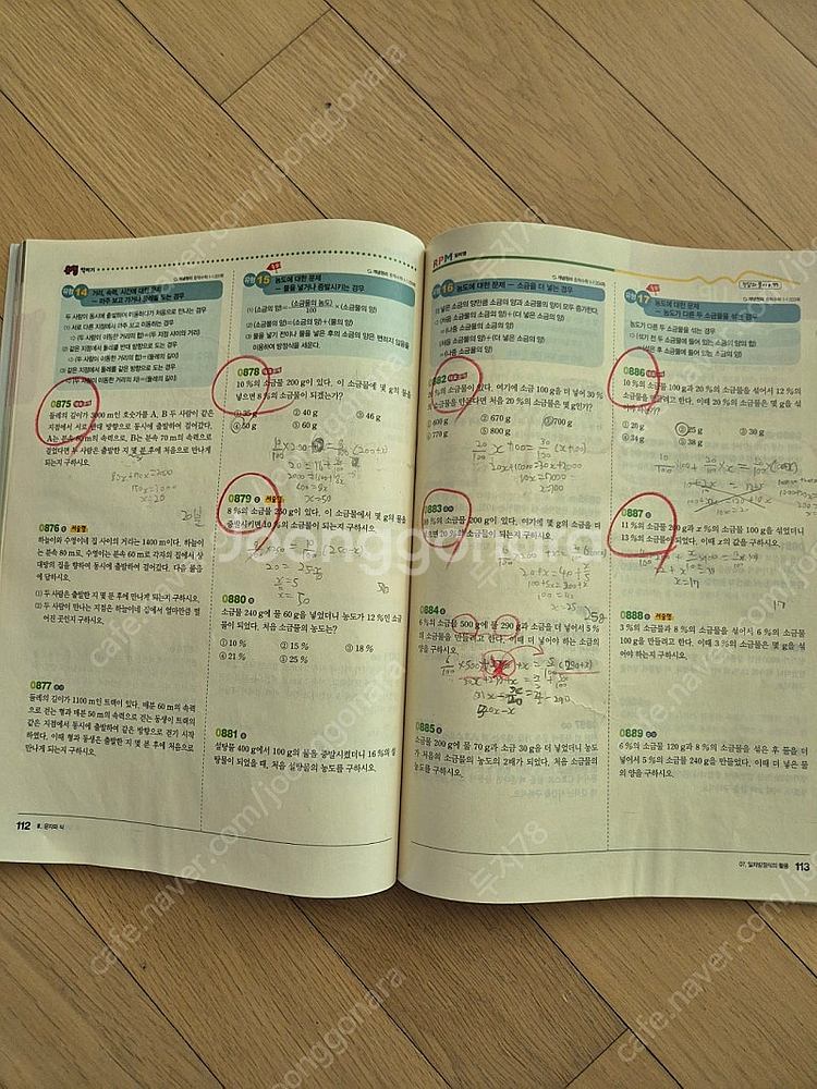에이급 원리해설 수학 중1-상--6