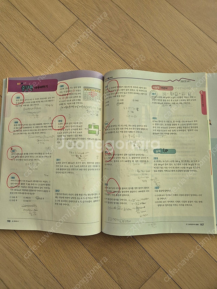 에이급 원리해설 수학 중1-상--8