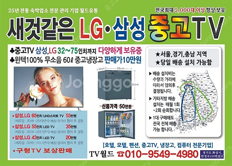 [중고나라협력업체] ※ 호텔 모텔 중고TV 보상판매 ※--0