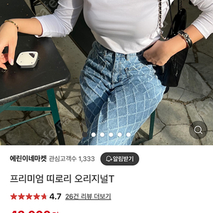 에린마켓 띠로리 티셔츠