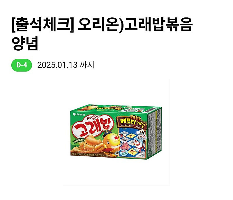 CU 고래밥 300원 팝니다 (25년 01월 13일 까...--0