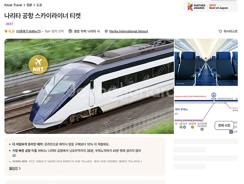 일본 나리타공항 스카이라이너 티켓 + 도쿄 지하철 72...--0