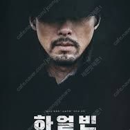 1/13 하얼빈 무대인사 앞열 CGV용산아이파크몰 영화 IMAX 티켓 원가이하 양도