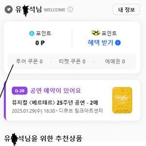 베르테르 1월 29일 6시30분 공연 2연석 팝니다. vip c구역 5열 양요섭 류인아(정가+2만원)