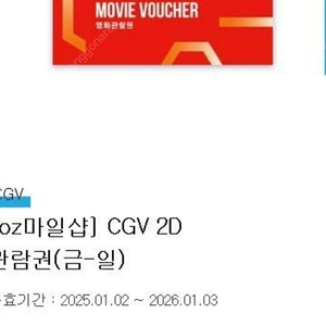 cgv 2D 영화 티켓(금 토 일) 한장