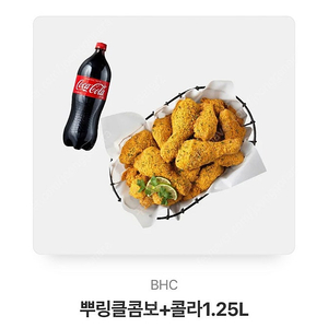 BHC 뿌링클 콤보 + 콜라 1.25리터