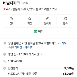 비발디 리프트권