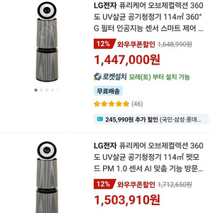 LG오브제 컬렉션 360 UV살균 공기청정기 새상품 판매