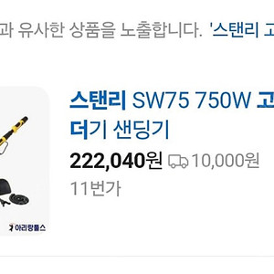 스탠리 고공샌더 sw75