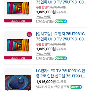 엘지 75인치TV 새제품 설치비포함 75UT931C