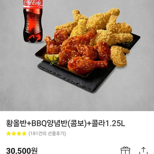 BBQ 황금올리브 반반 콤보 + 1.25L 기프티콘 판매합니다. (70%)