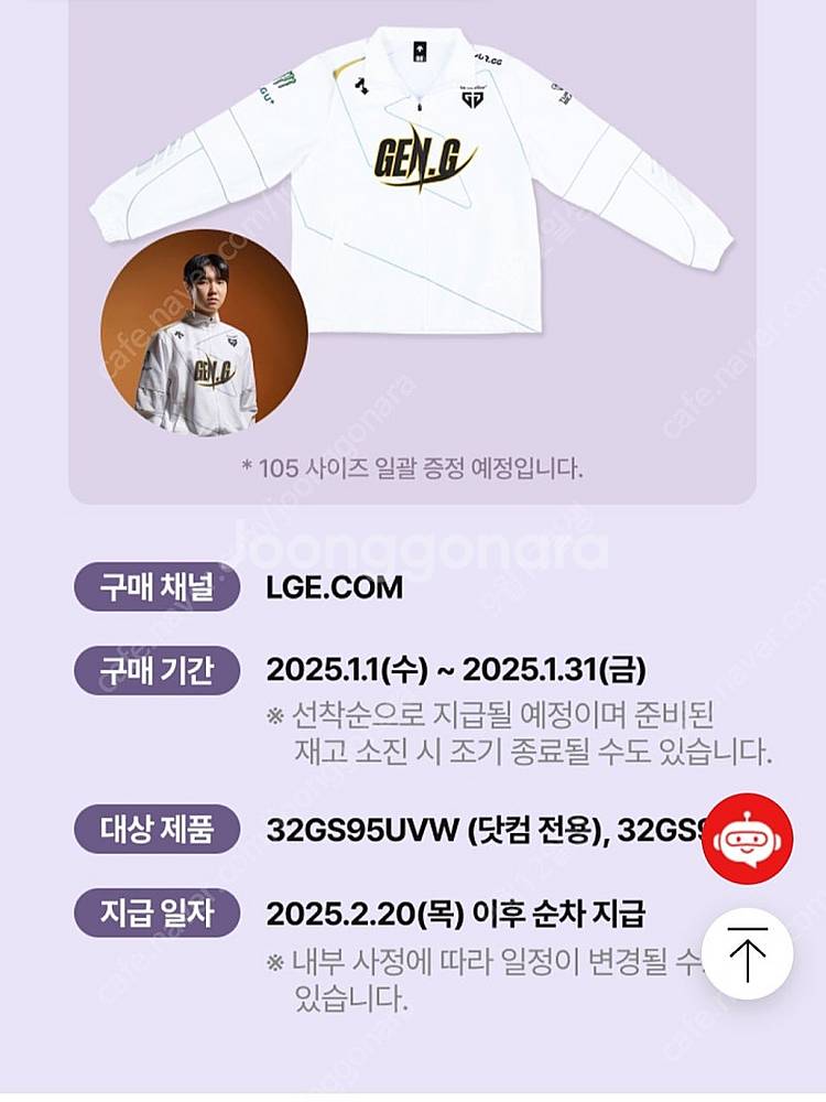 24년 젠지 월드 자켓 데샹트 ( 예약판매 , 우체국택...--0