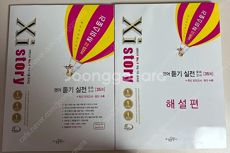 2025 수능특강 수특 자이스토리 시대인재 자료 등--2