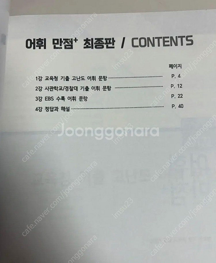 2025 수능특강 수특 자이스토리 시대인재 자료 등--5