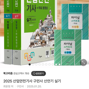 구민사 산안기 실기 2025 새책(비닐안뜯음) 팔아요(택포)