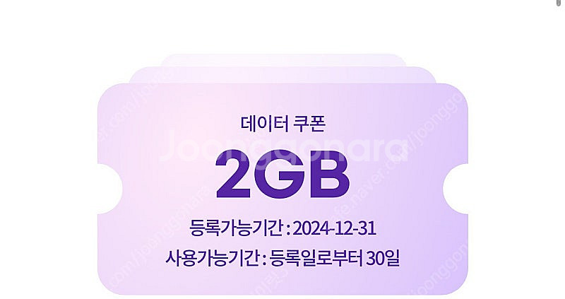 LG 데이터 2기가 선물식으로 판매합니다.--0