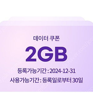 LG 데이터 2기가 선물식으로 판매합니다.