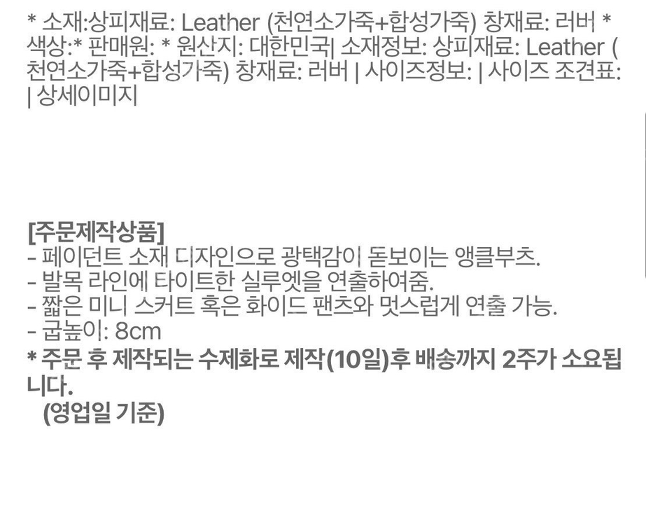 [ 슈콤마보니 ] 페이턴트 앵클부츠 이미지