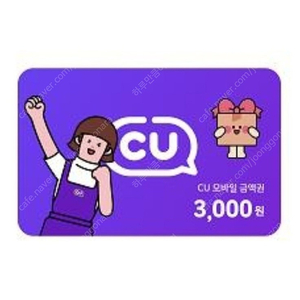 CU 모바일 cu금액권 cu 모바일상품권 3000원*2매 일괄