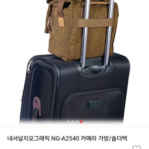 내셔널 지오그래픽 가방