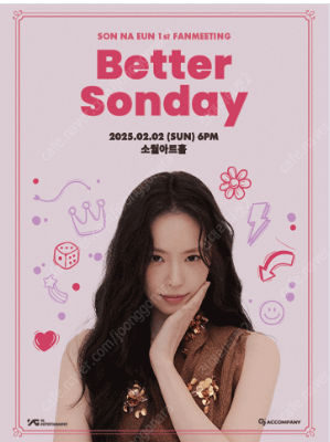 2025 손나은 첫 번째 팬미팅 ［Better SonD...--0