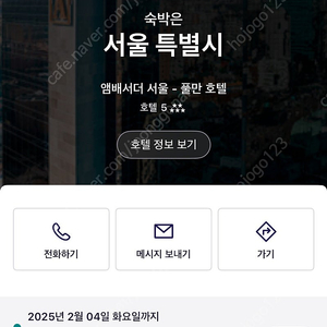 앰버서더 서울 풀만 2/4-2/5 (플래티넘 멤버 혜택 포함)