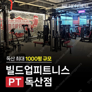 독산역 빌드업 피트니스 회원권 5개월+pt 6회 양도