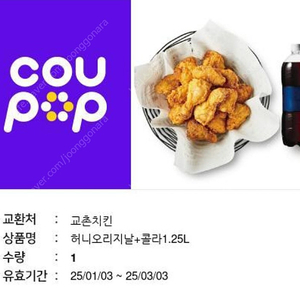 교촌 허니오리지날 + 콜라1.25L 17000 팔아요