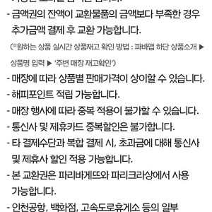 (24시간) 금액권 상품권 기프티콘 케이크 파리크라상 파리바게트 뚜레쥬르 파스쿠찌 커피 1만원 2만원 3만원 5만원 던킨도너츠 던킨 도넛 배스킨라빈스 쿼터 패밀리 하프갤론 아이스크