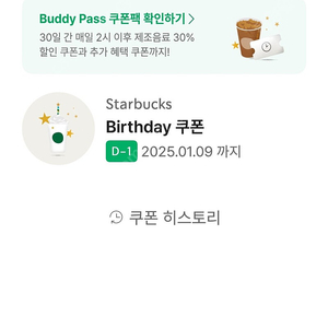 스벅 오늘까지 기한인 생일쿠폰 판매해요