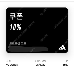 아디다스 웰컴 10% 할인쿠폰 양도/판매