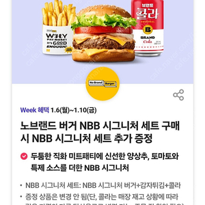 노브랜드 버거 NBB 시그니처 세트 1+1 쿠폰 (300원)