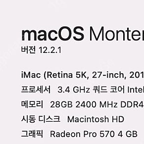 2017 아이맥 27인치 팔아요 500gb 28ram