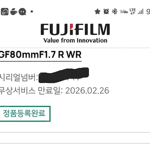 후지 GF80 1.7R WR 보증기간 26.2월